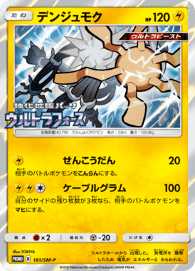 #181 — Sun and Moon Promotional Cards 181