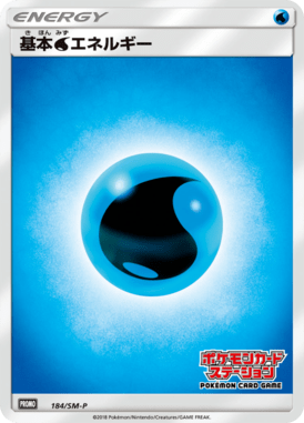 #184 — Sun and Moon Promotional Cards 184