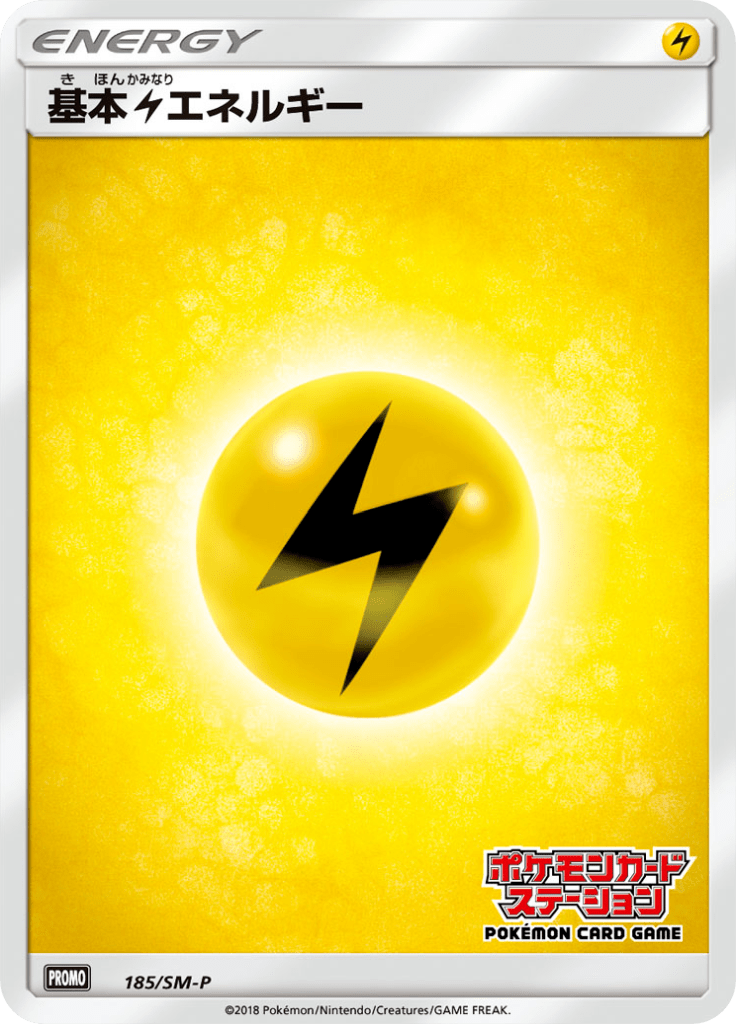 #185 — Sun and Moon Promotional Cards 185