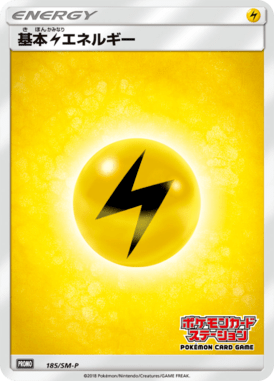 #185 — Sun and Moon Promotional Cards 185