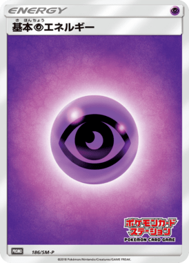 #186 — Sun and Moon Promotional Cards 186
