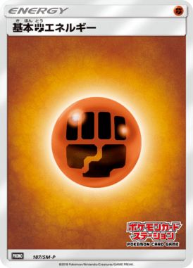 #187 — Sun and Moon Promotional Cards 187