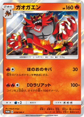 #18 — Sun and Moon Promotional Cards 018