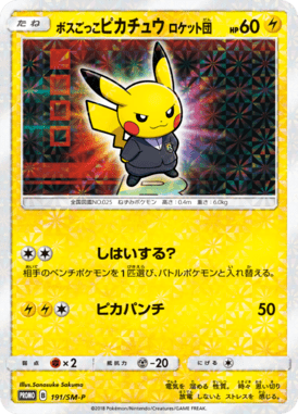 #191 — Sun and Moon Promotional Cards 191
