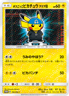 #192 — Sun and Moon Promotional Cards 192