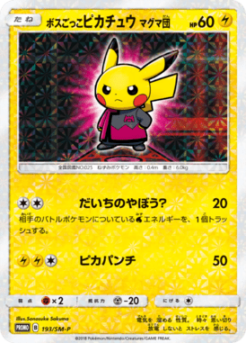 #193 — Sun and Moon Promotional Cards 193