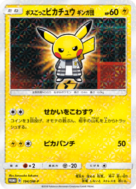 #194 — Sun and Moon Promotional Cards 194