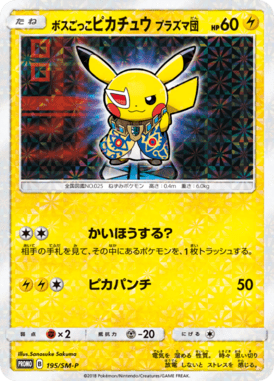#195 — Sun and Moon Promotional Cards 195