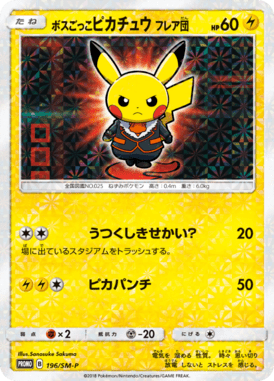 #196 — Sun and Moon Promotional Cards 196