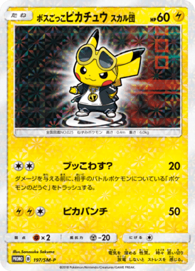#197 — Sun and Moon Promotional Cards 197