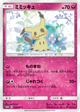 Mimikyu — Sun and Moon Promotional Cards 198
