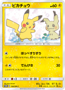 #199 — Sun and Moon Promotional Cards 199
