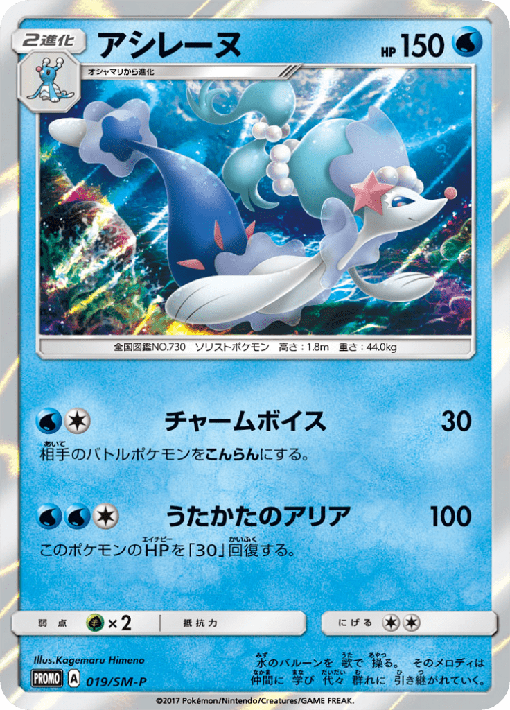 #19 — Sun and Moon Promotional Cards 019
