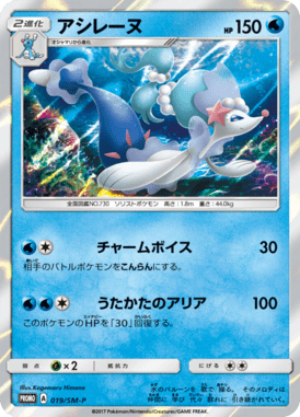 #19 — Sun and Moon Promotional Cards 019