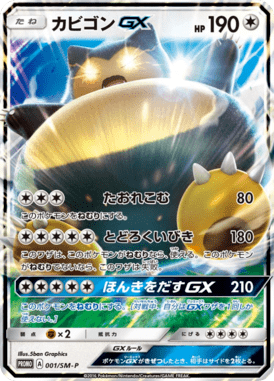 #1 — Sun and Moon Promotional Cards 001