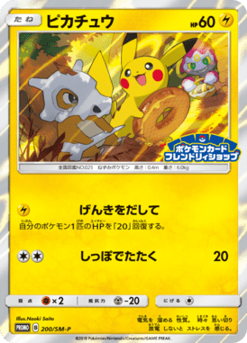 #200 — Sun and Moon Promotional Cards 200