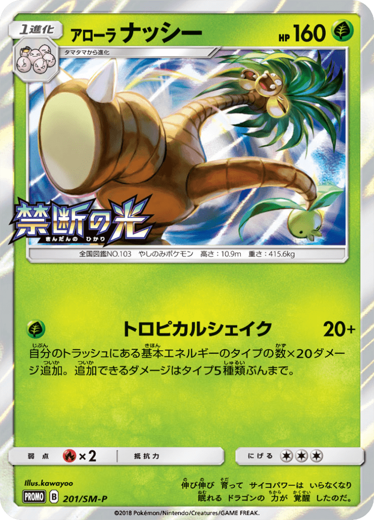 Alolan Exeggutor — Sun and Moon Promotional Cards 201