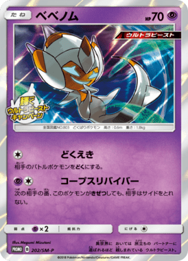 #202 — Sun and Moon Promotional Cards 202