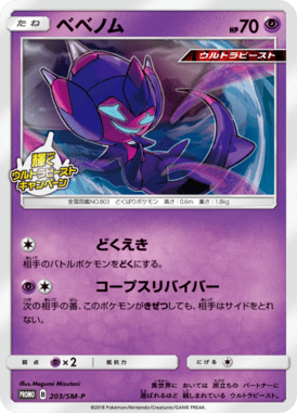 #203 — Sun and Moon Promotional Cards 203
