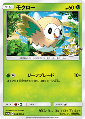 Rowlett — Sun and Moon Promotional Cards 204
