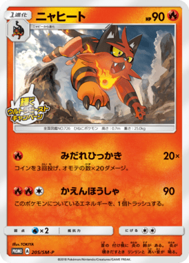 #205 — Sun and Moon Promotional Cards 205