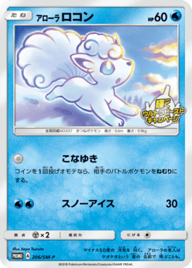 #206 — Sun and Moon Promotional Cards 206