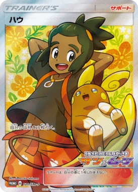 Hau — Sun and Moon Promotional Cards 020