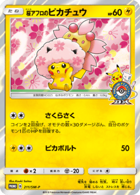 #211 — Sun and Moon Promotional Cards 211