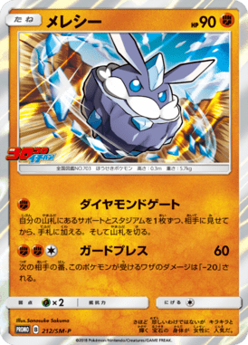 Carbink — Sun and Moon Promotional Cards 212