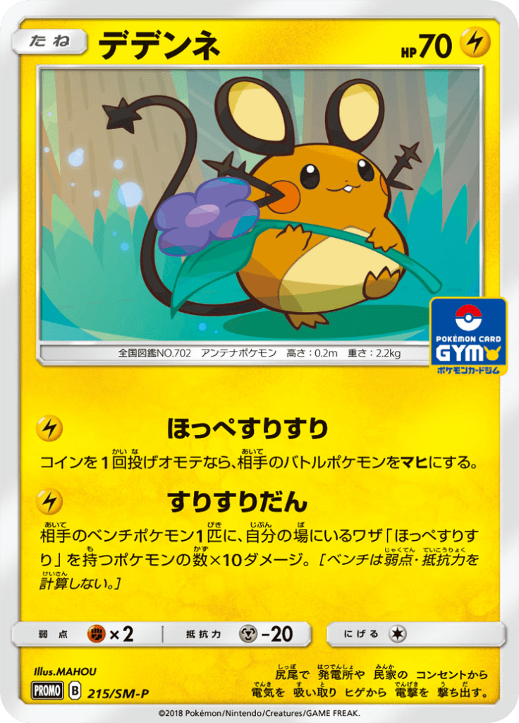 Dedenne — Sun and Moon Promotional Cards 215