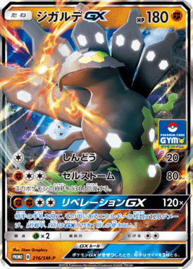 Zygarde-GX — Sun and Moon Promotional Cards 216