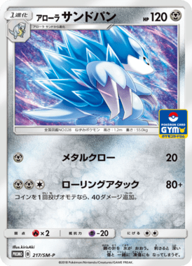 Alolan Sandslash — Sun and Moon Promotional Cards 217