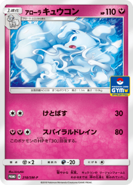 Alolan Ninetales — Sun and Moon Promotional Cards 218