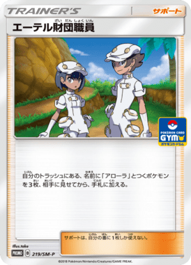 Aether Foundation Employee — Sun and Moon Promotional Cards 219
