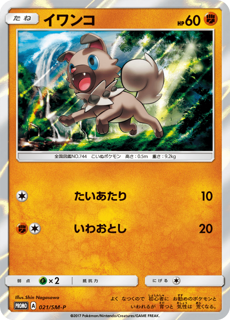 #21 — Sun and Moon Promotional Cards 021