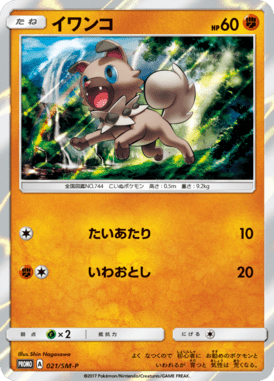 #21 — Sun and Moon Promotional Cards 021