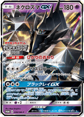 #220 — Sun and Moon Promotional Cards 220