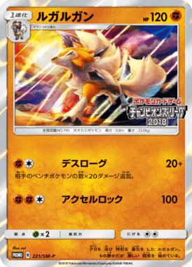 Lycanroc — Sun and Moon Promotional Cards 221