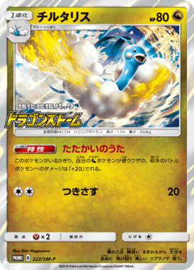Altaria — Sun and Moon Promotional Cards 222