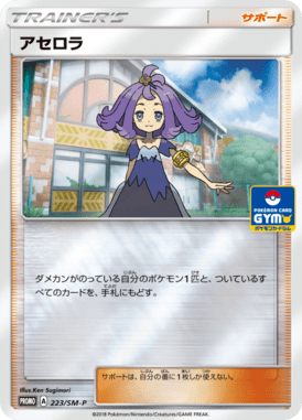 Acerola — Sun and Moon Promotional Cards 223