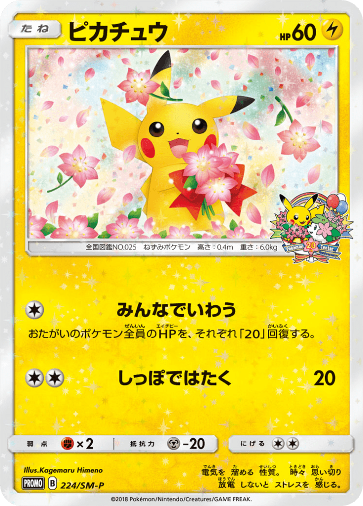 #224 — Sun and Moon Promotional Cards 224