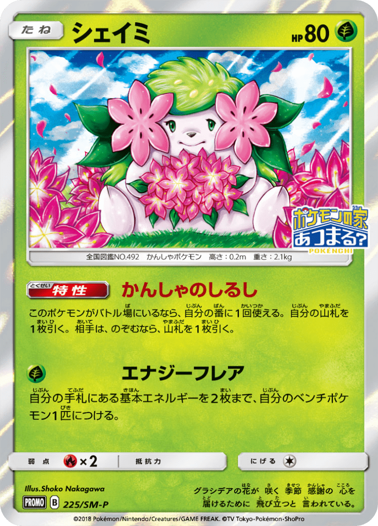 Shaymin — Sun and Moon Promotional Cards 225