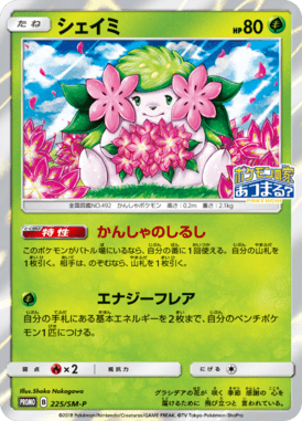 Shaymin — Sun and Moon Promotional Cards 225