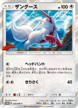 Zangoose — Sun and Moon Promotional Cards 226