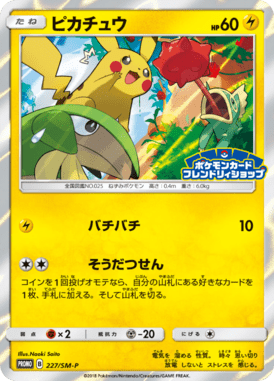 Pikachu — Sun and Moon Promotional Cards 227