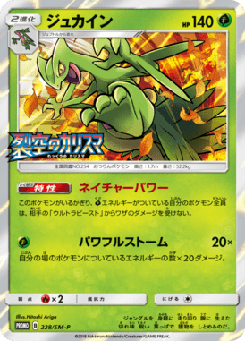 Sceptile — Sun and Moon Promotional Cards 228