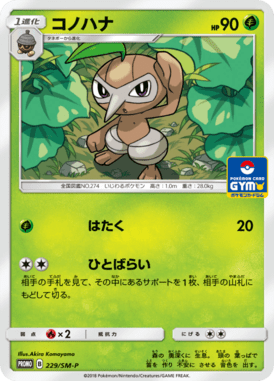 Nuzleaf — Sun and Moon Promotional Cards 229