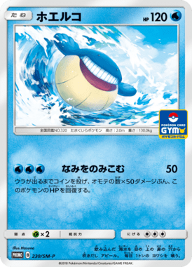 Wailmer — Sun and Moon Promotional Cards 230