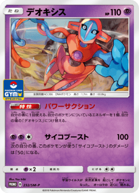 Deoxys — Sun and Moon Promotional Cards 232