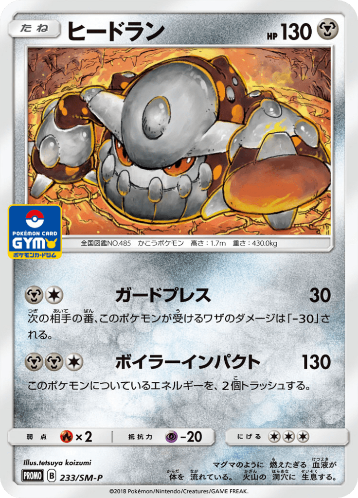 #233 — Sun and Moon Promotional Cards 233